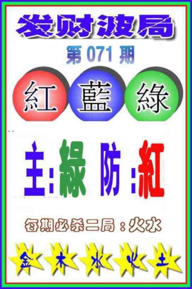 图片如未更新，可能正在上传中，或者开奖日再来看看，不便之处请谅解！