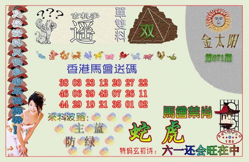 图片如未更新，可能正在上传中，或者开奖日再来看看，不便之处请谅解！