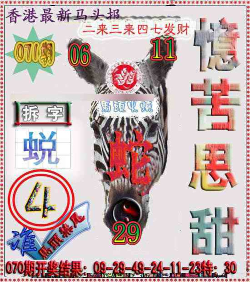 图片如未更新，可能正在上传中，或者开奖日再来看看，不便之处请谅解！