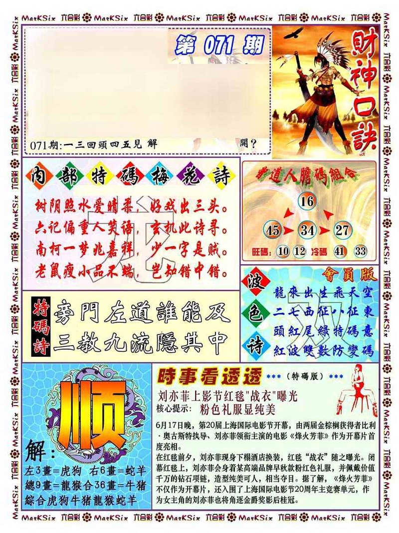图片如未更新，可能正在上传中，或者开奖日再来看看，不便之处请谅解！