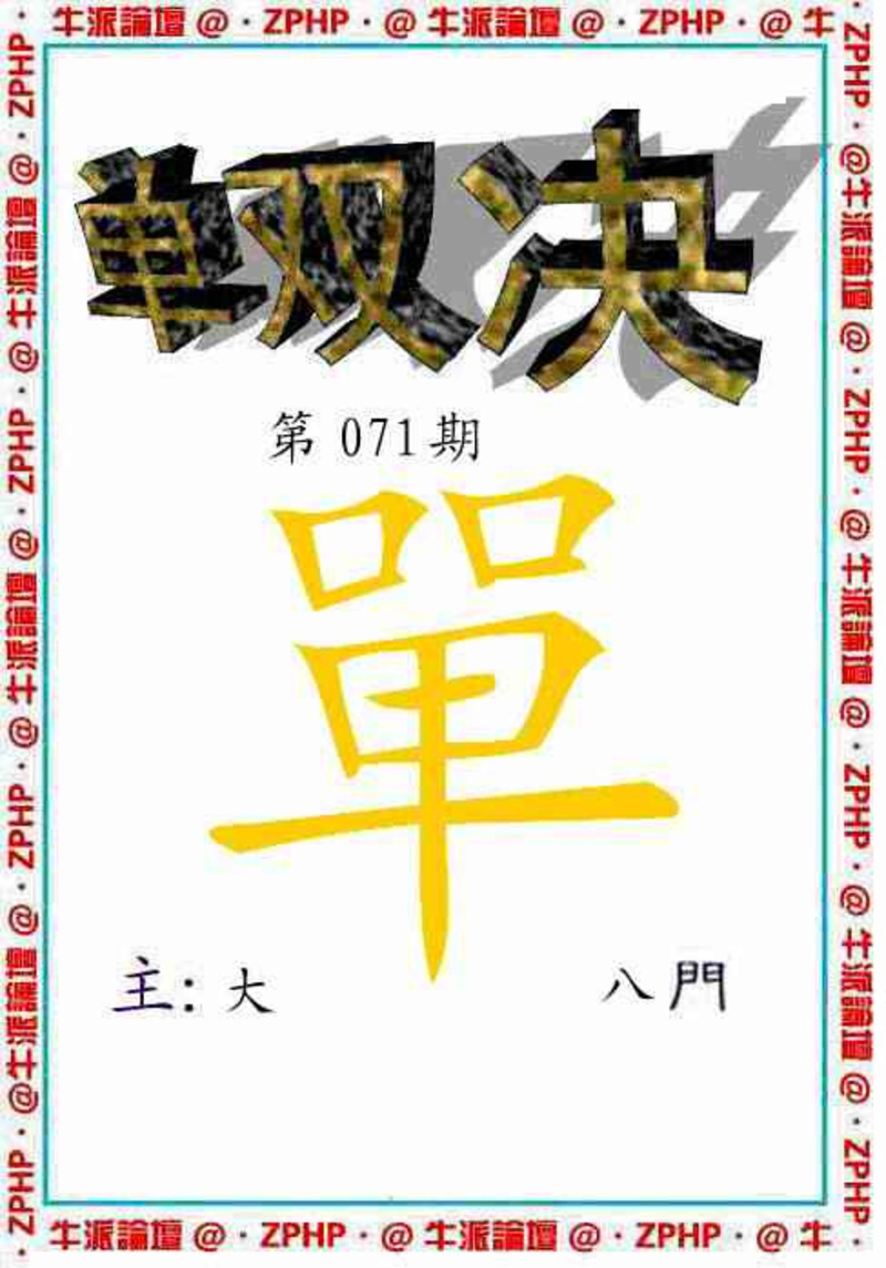 图片如未更新，可能正在上传中，或者开奖日再来看看，不便之处请谅解！