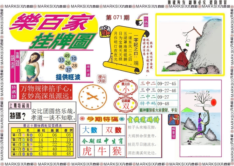 图片如未更新，可能正在上传中，或者开奖日再来看看，不便之处请谅解！