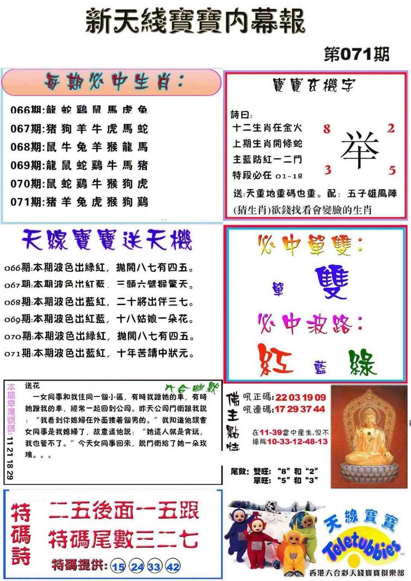 图片如未更新，可能正在上传中，或者开奖日再来看看，不便之处请谅解！