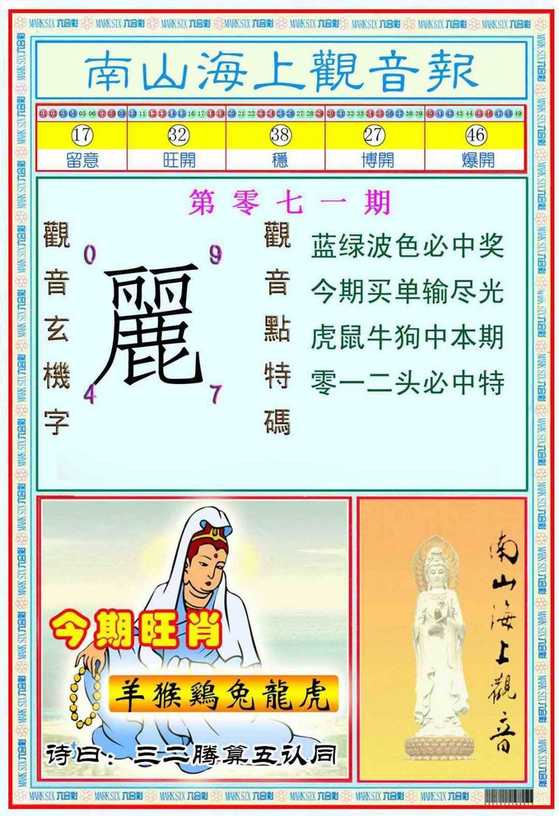 图片如未更新，可能正在上传中，或者开奖日再来看看，不便之处请谅解！