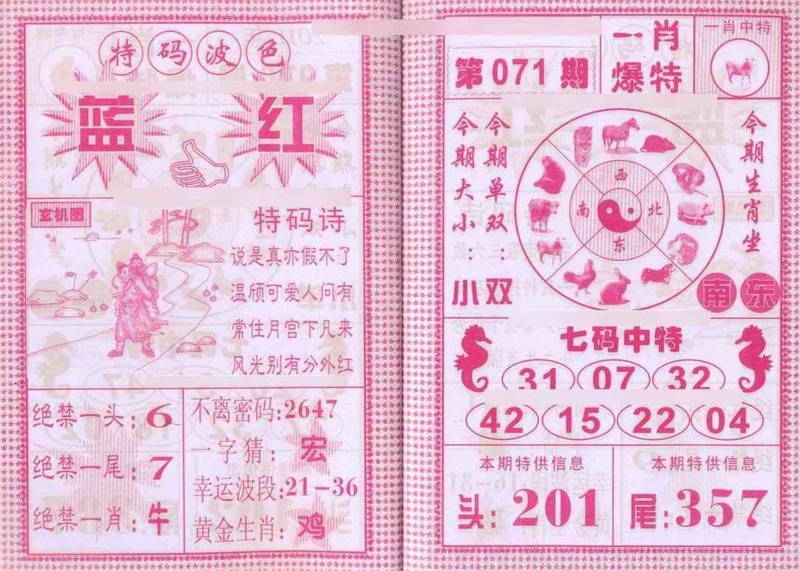 图片如未更新，可能正在上传中，或者开奖日再来看看，不便之处请谅解！