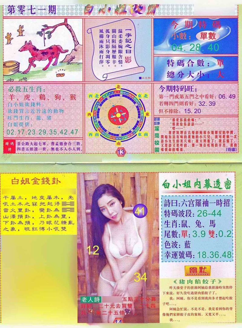 图片如未更新，可能正在上传中，或者开奖日再来看看，不便之处请谅解！