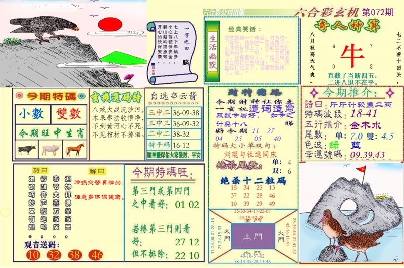 图片如未更新，可能正在上传中，或者开奖日再来看看，不便之处请谅解！