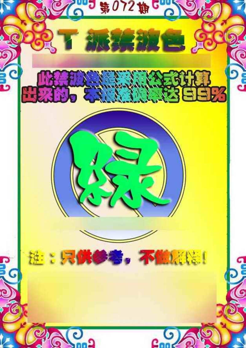 图片如未更新，可能正在上传中，或者开奖日再来看看，不便之处请谅解！