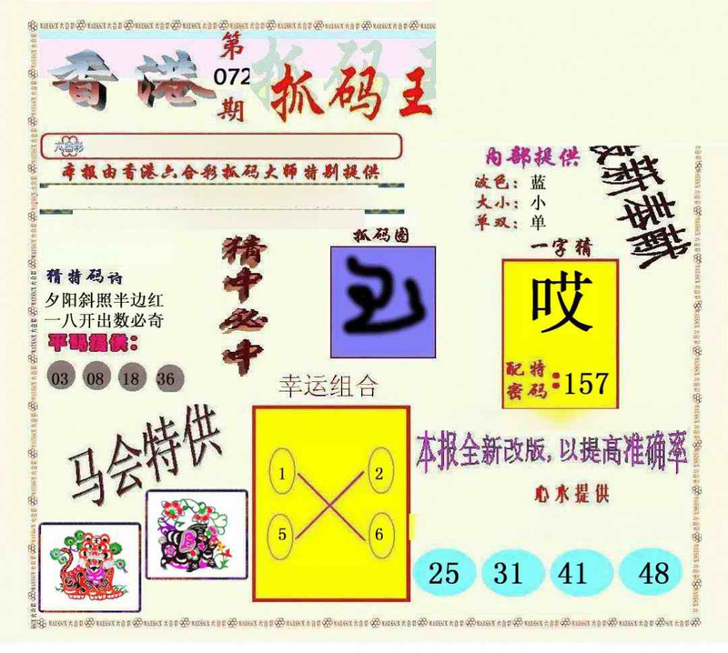 图片如未更新，可能正在上传中，或者开奖日再来看看，不便之处请谅解！