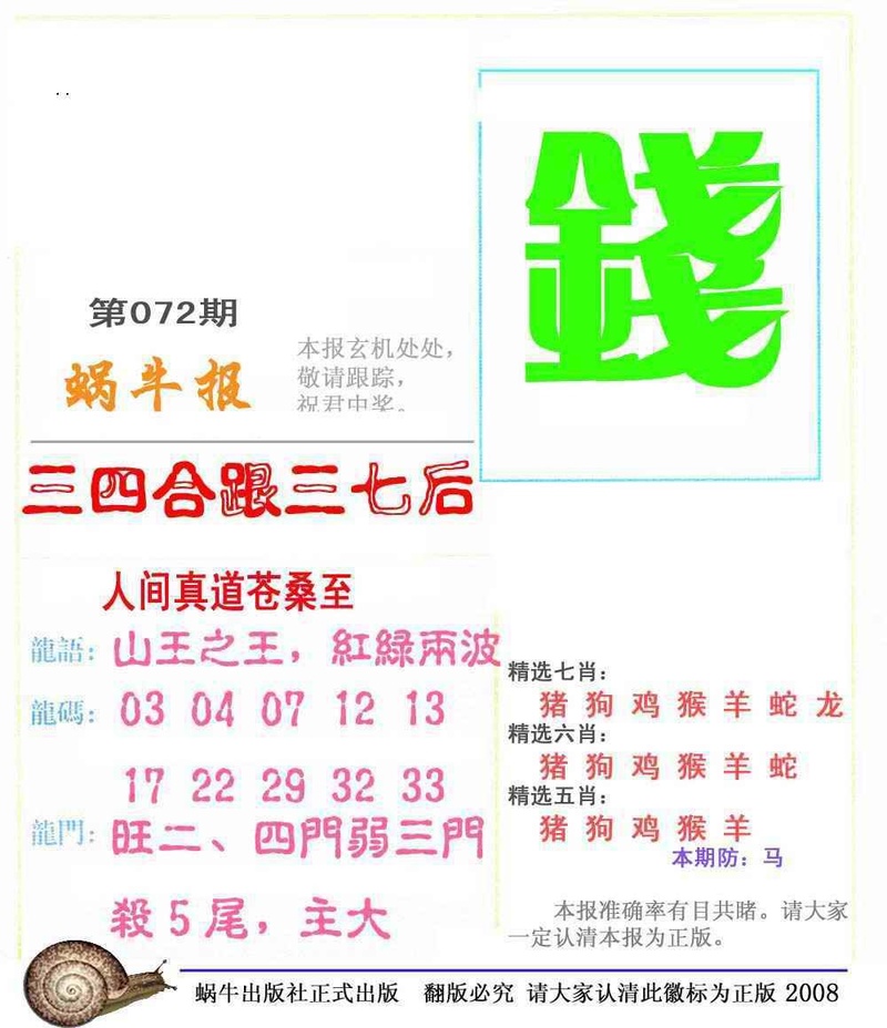 图片如未更新，可能正在上传中，或者开奖日再来看看，不便之处请谅解！