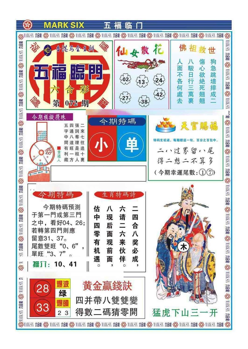 图片如未更新，可能正在上传中，或者开奖日再来看看，不便之处请谅解！