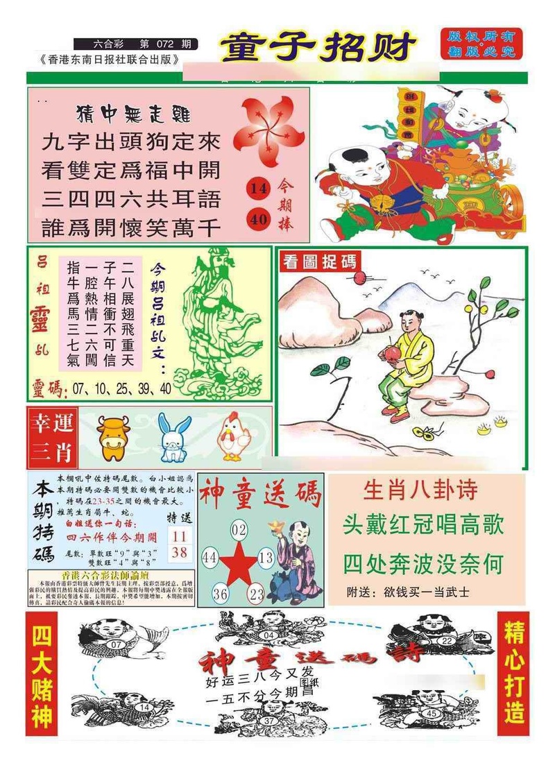 图片如未更新，可能正在上传中，或者开奖日再来看看，不便之处请谅解！