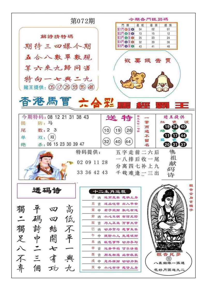 图片如未更新，可能正在上传中，或者开奖日再来看看，不便之处请谅解！