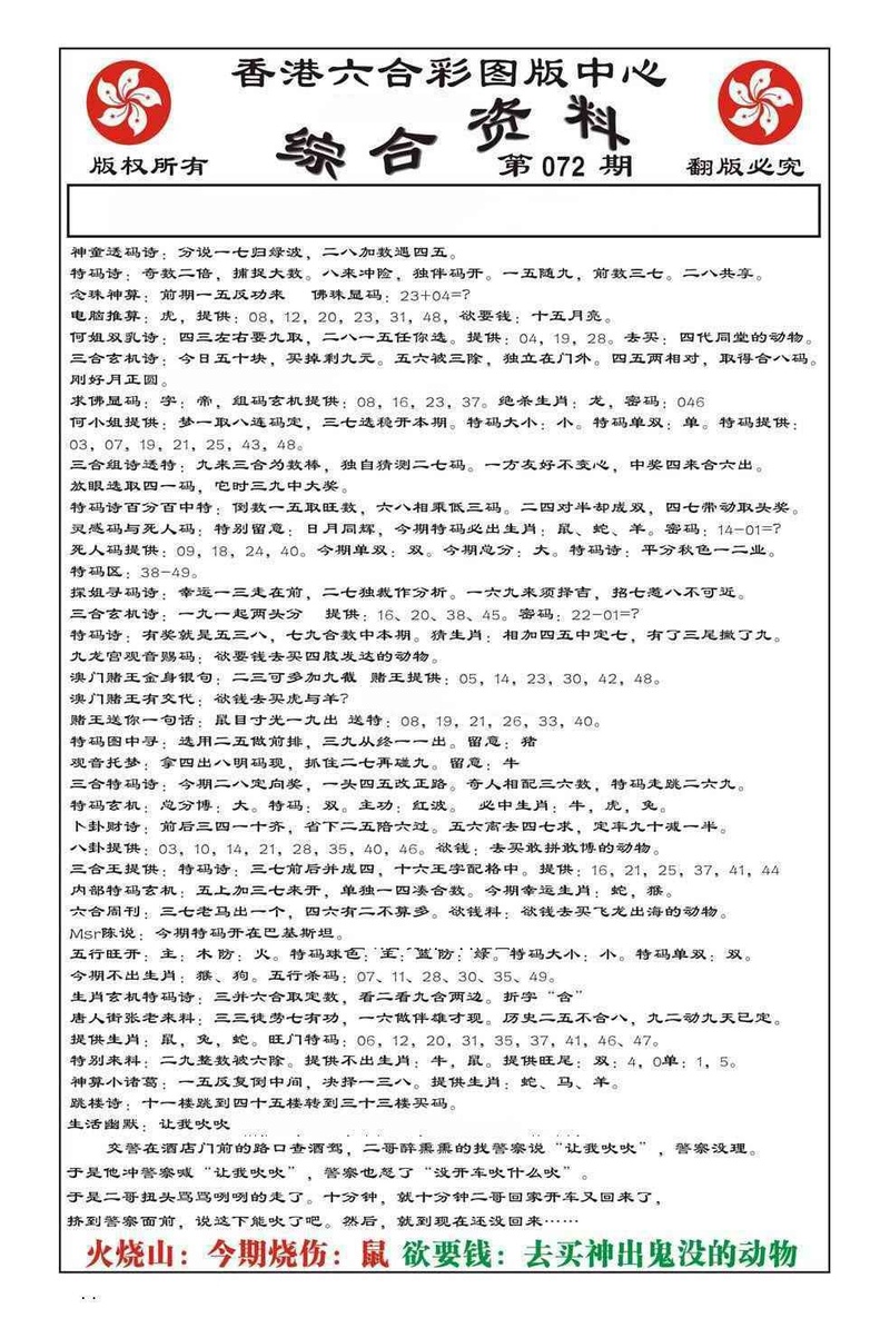图片如未更新，可能正在上传中，或者开奖日再来看看，不便之处请谅解！