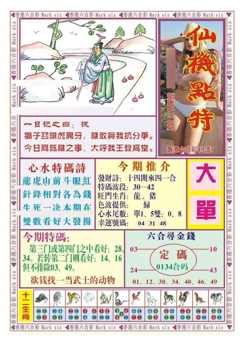 图片如未更新，可能正在上传中，或者开奖日再来看看，不便之处请谅解！