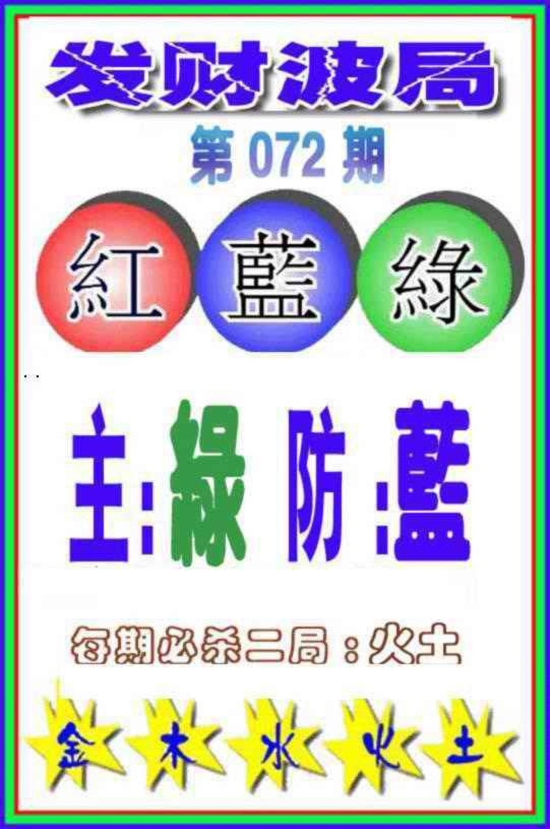 图片如未更新，可能正在上传中，或者开奖日再来看看，不便之处请谅解！
