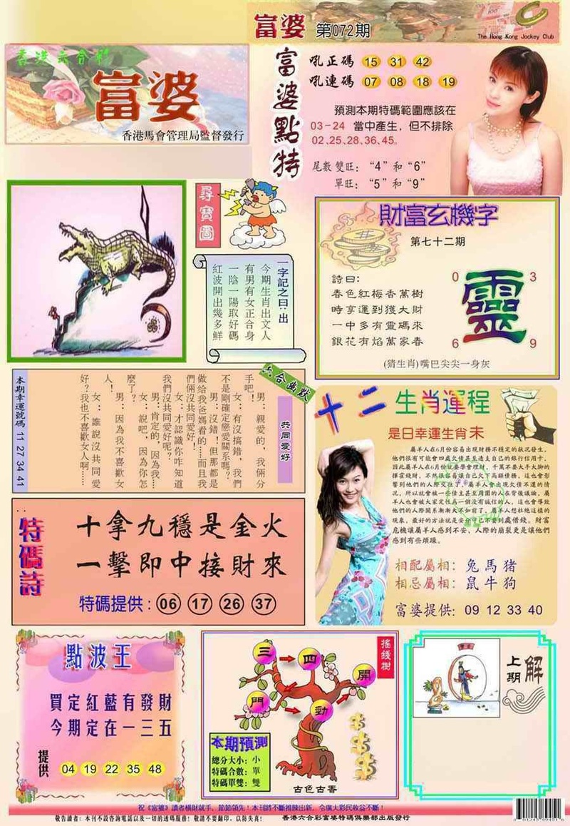 图片如未更新，可能正在上传中，或者开奖日再来看看，不便之处请谅解！