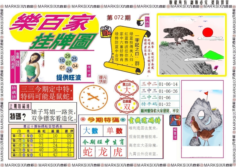 图片如未更新，可能正在上传中，或者开奖日再来看看，不便之处请谅解！