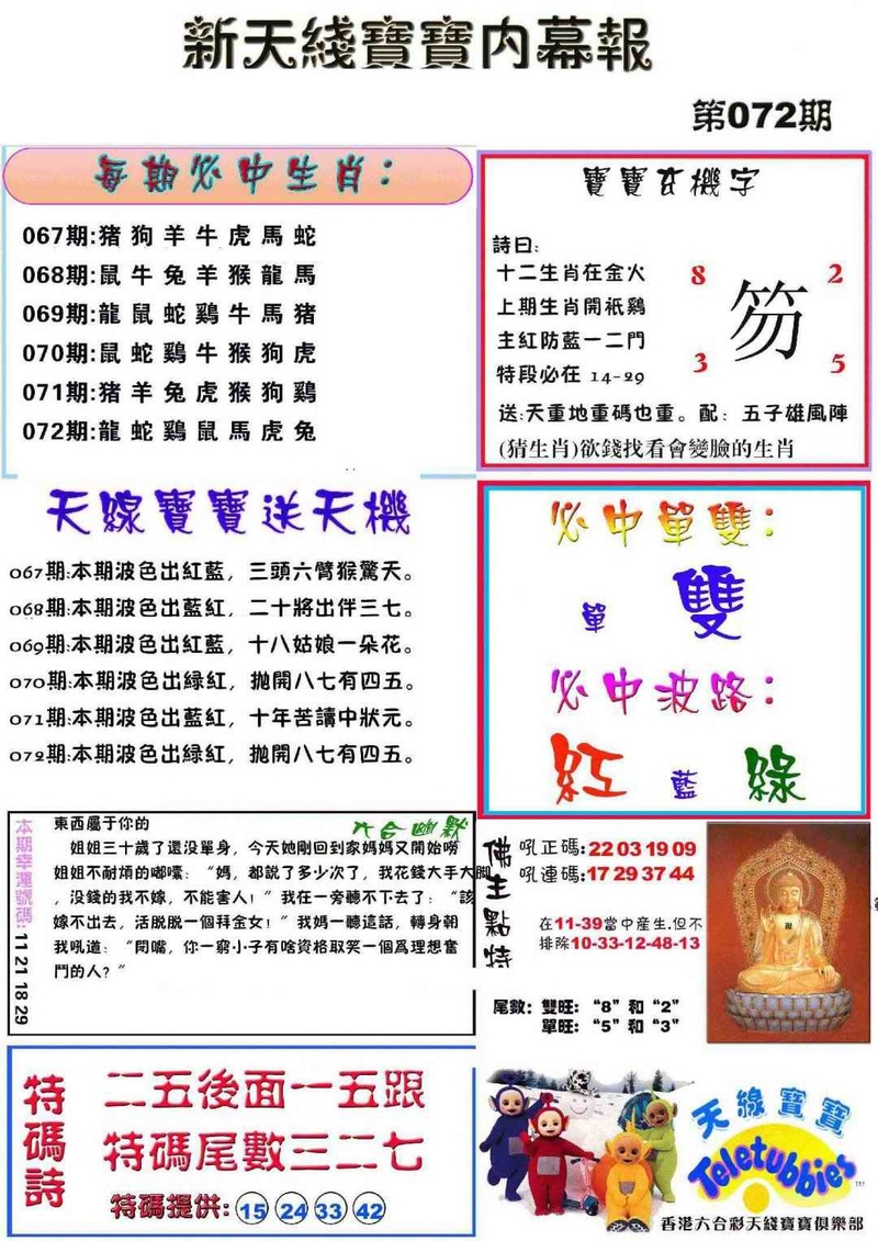 图片如未更新，可能正在上传中，或者开奖日再来看看，不便之处请谅解！