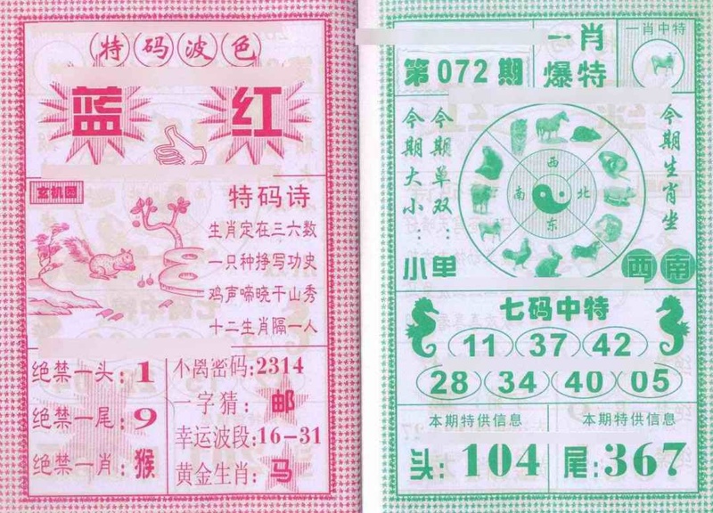 图片如未更新，可能正在上传中，或者开奖日再来看看，不便之处请谅解！