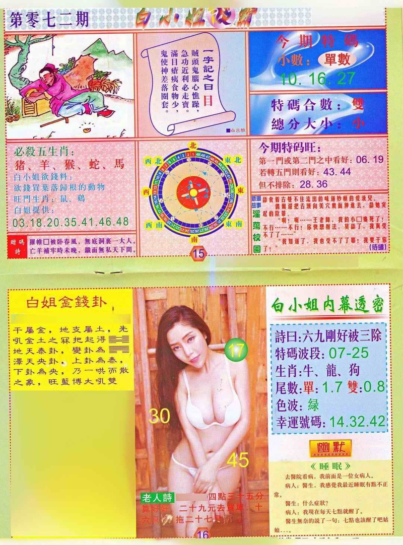 图片如未更新，可能正在上传中，或者开奖日再来看看，不便之处请谅解！