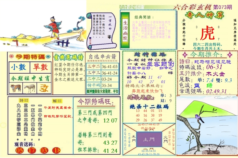 图片如未更新，可能正在上传中，或者开奖日再来看看，不便之处请谅解！