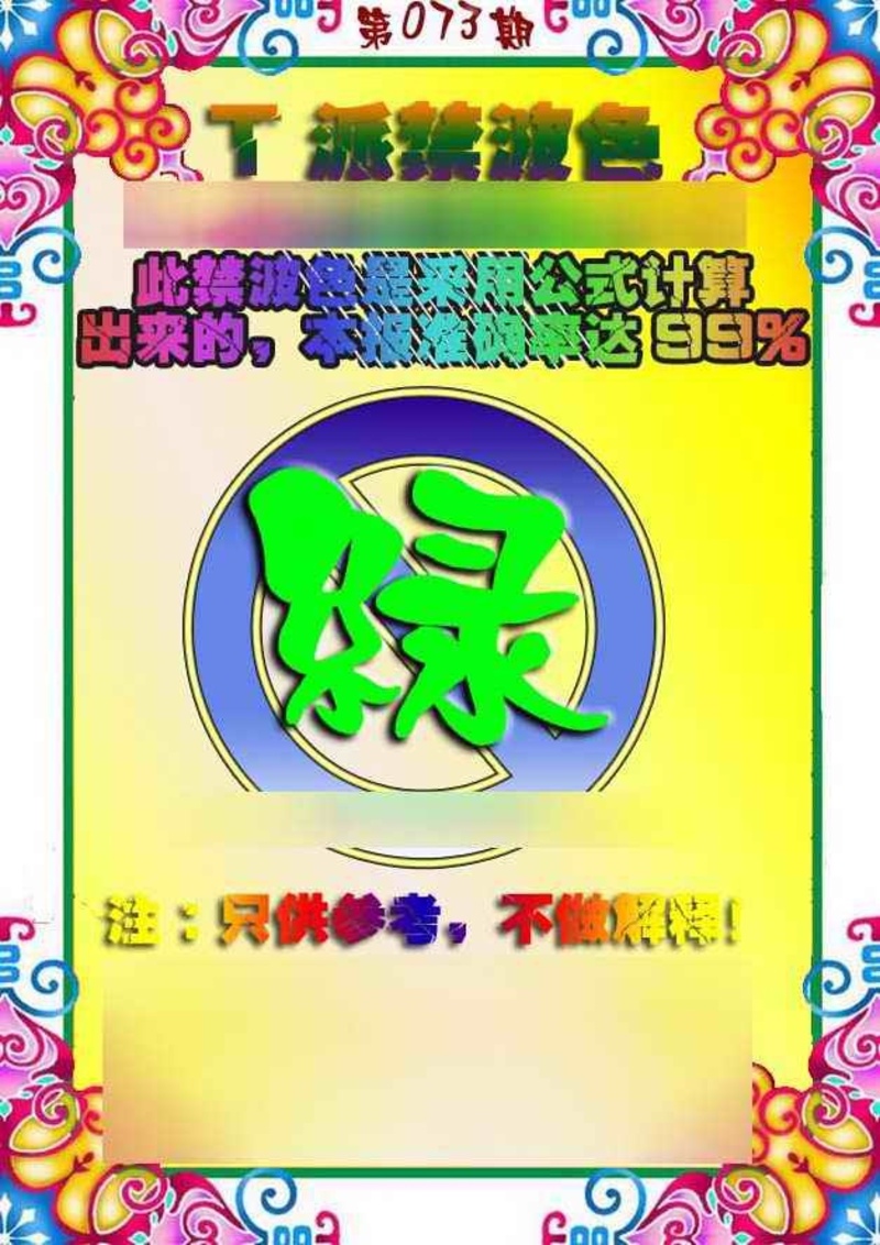 图片如未更新，可能正在上传中，或者开奖日再来看看，不便之处请谅解！