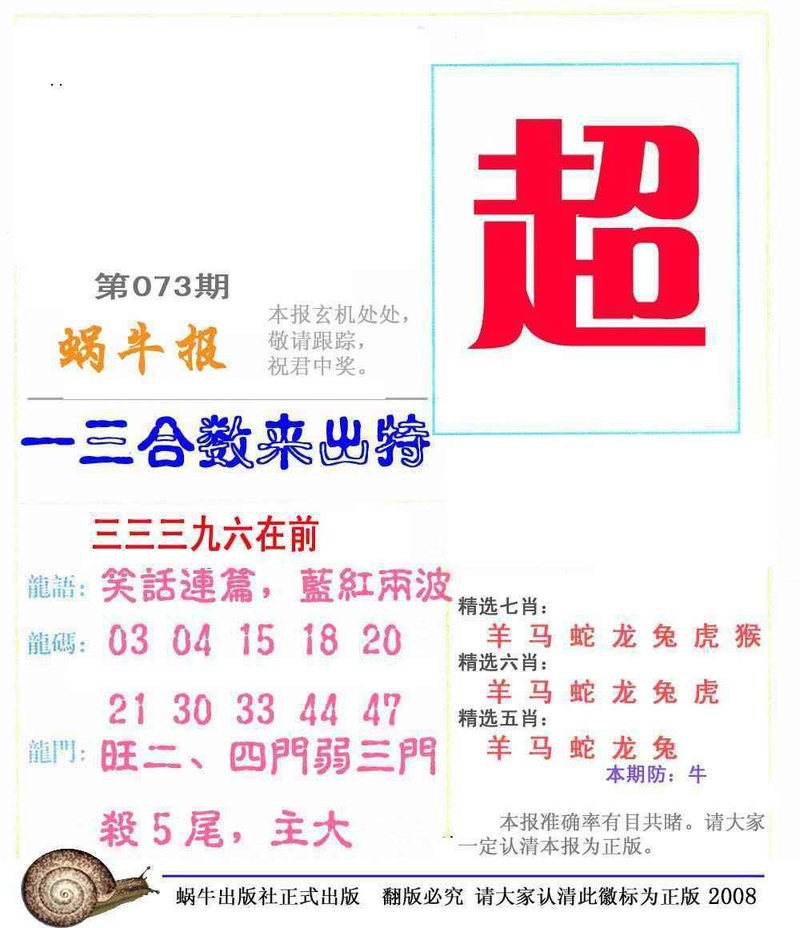 图片如未更新，可能正在上传中，或者开奖日再来看看，不便之处请谅解！