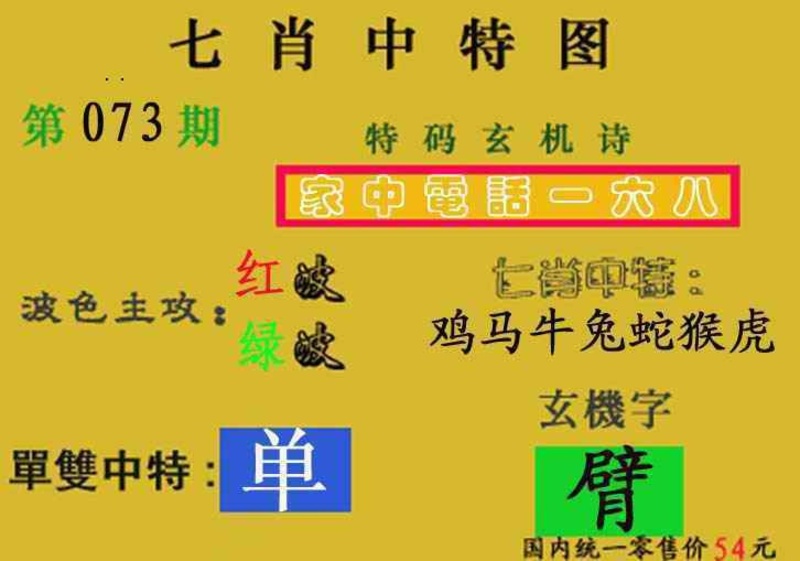 图片如未更新，可能正在上传中，或者开奖日再来看看，不便之处请谅解！