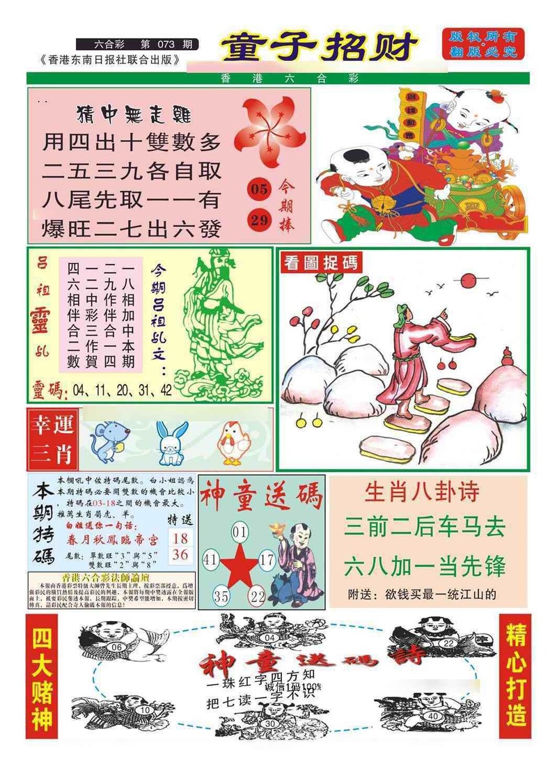 图片如未更新，可能正在上传中，或者开奖日再来看看，不便之处请谅解！