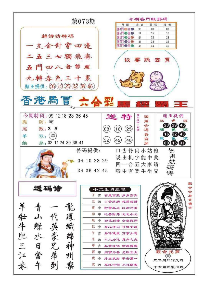 图片如未更新，可能正在上传中，或者开奖日再来看看，不便之处请谅解！