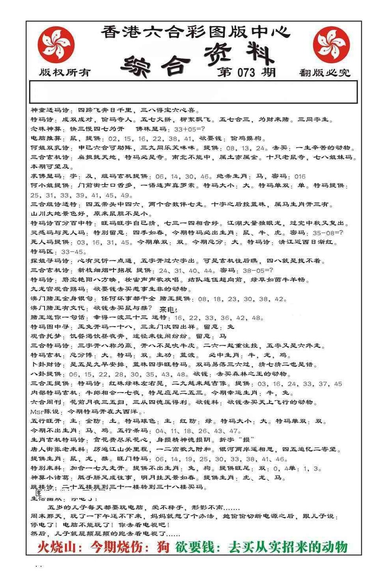 图片如未更新，可能正在上传中，或者开奖日再来看看，不便之处请谅解！