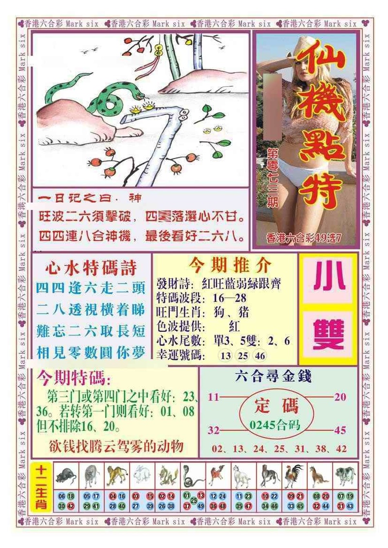 图片如未更新，可能正在上传中，或者开奖日再来看看，不便之处请谅解！