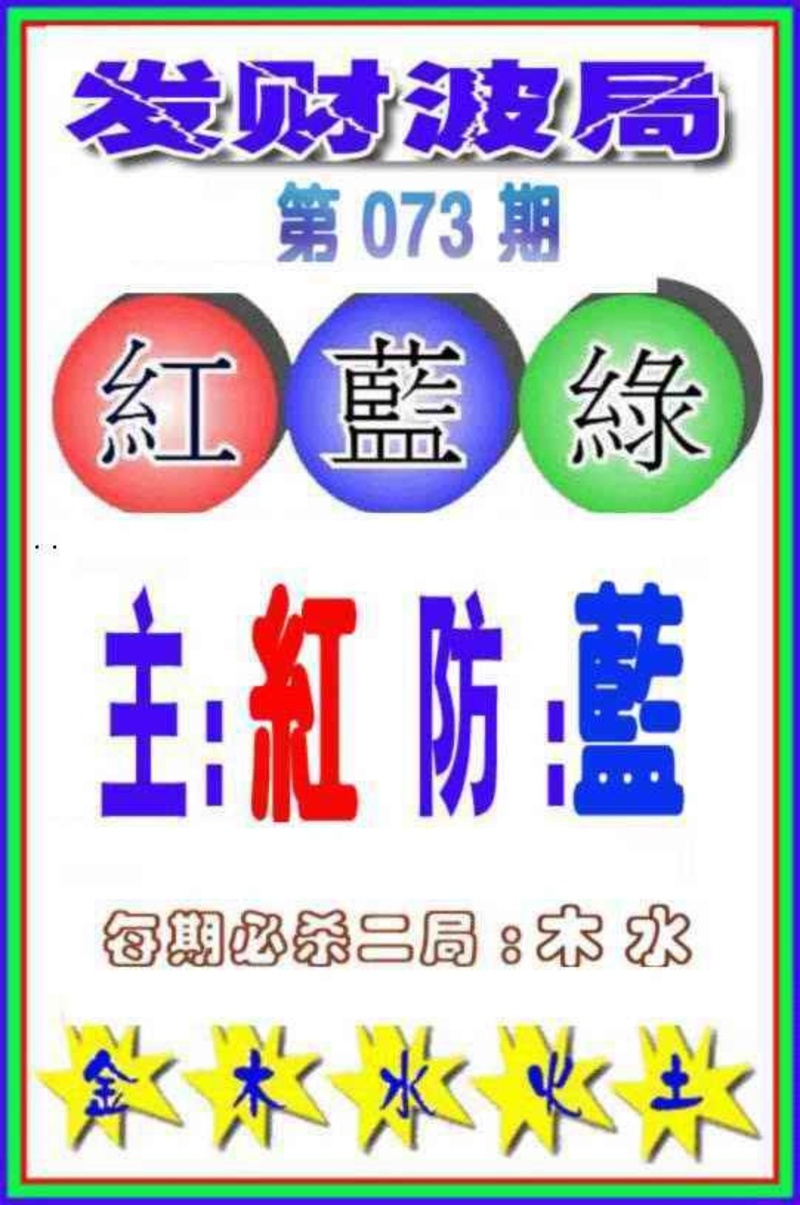 图片如未更新，可能正在上传中，或者开奖日再来看看，不便之处请谅解！