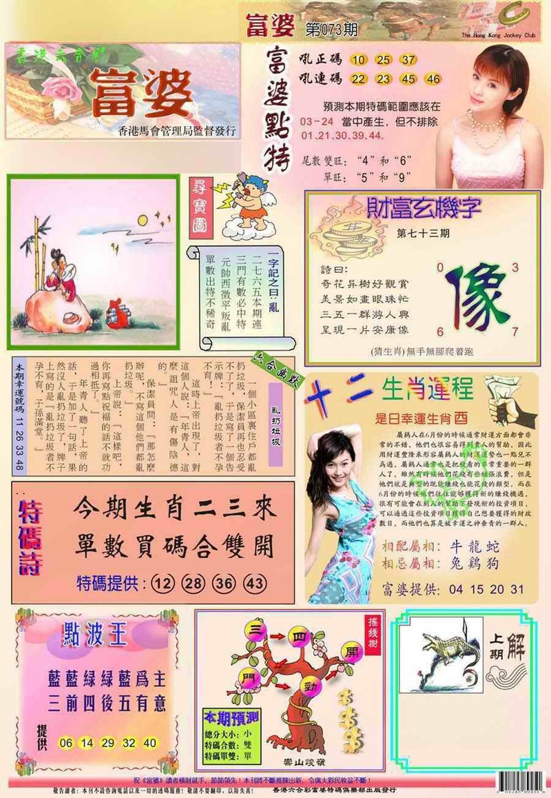 图片如未更新，可能正在上传中，或者开奖日再来看看，不便之处请谅解！
