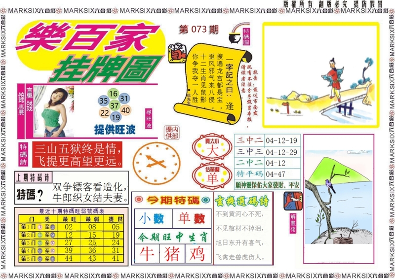 图片如未更新，可能正在上传中，或者开奖日再来看看，不便之处请谅解！