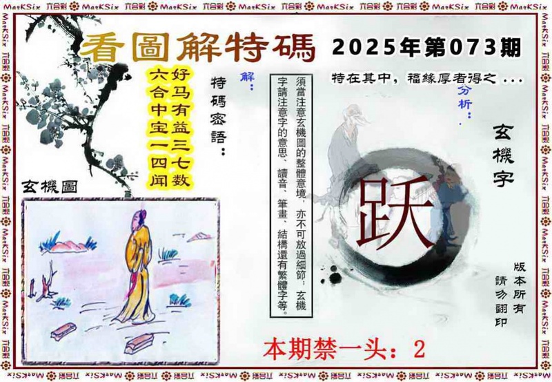 图片如未更新，可能正在上传中，或者开奖日再来看看，不便之处请谅解！