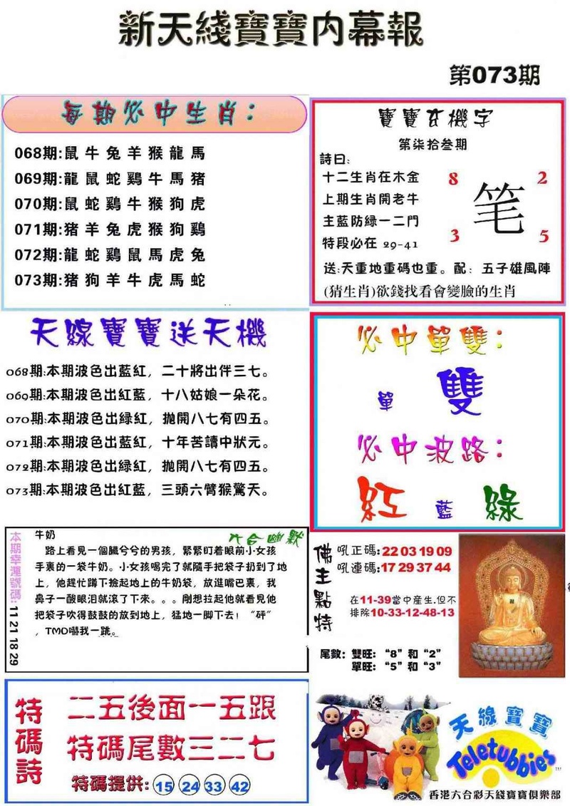 图片如未更新，可能正在上传中，或者开奖日再来看看，不便之处请谅解！