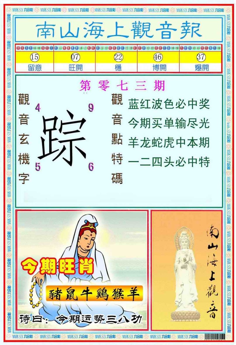 图片如未更新，可能正在上传中，或者开奖日再来看看，不便之处请谅解！