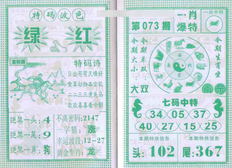 图片如未更新，可能正在上传中，或者开奖日再来看看，不便之处请谅解！