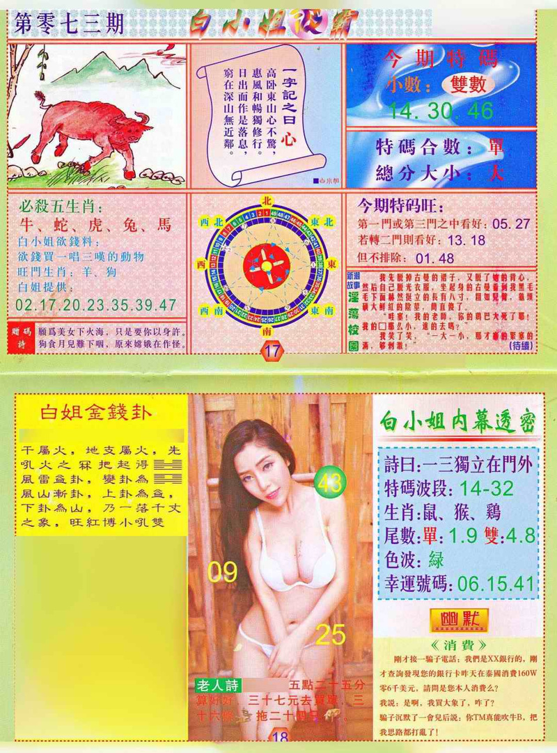 图片如未更新，可能正在上传中，或者开奖日再来看看，不便之处请谅解！
