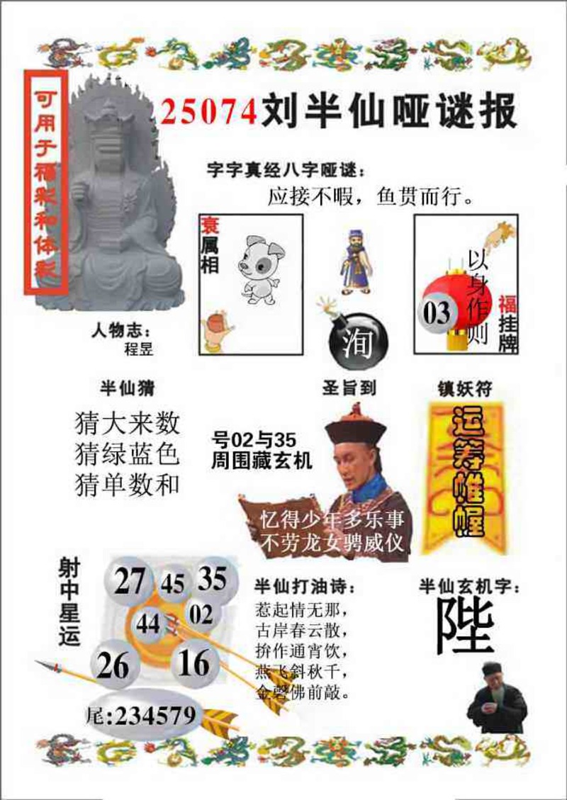 图片如未更新，可能正在上传中，或者开奖日再来看看，不便之处请谅解！
