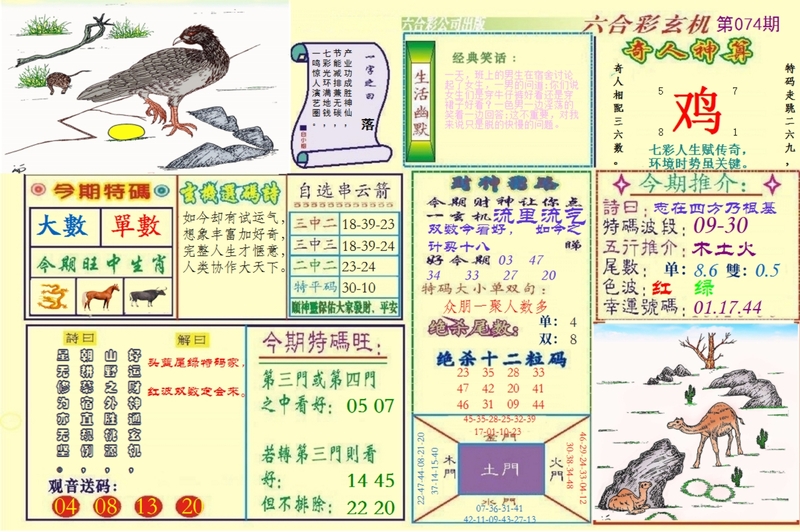 图片如未更新，可能正在上传中，或者开奖日再来看看，不便之处请谅解！