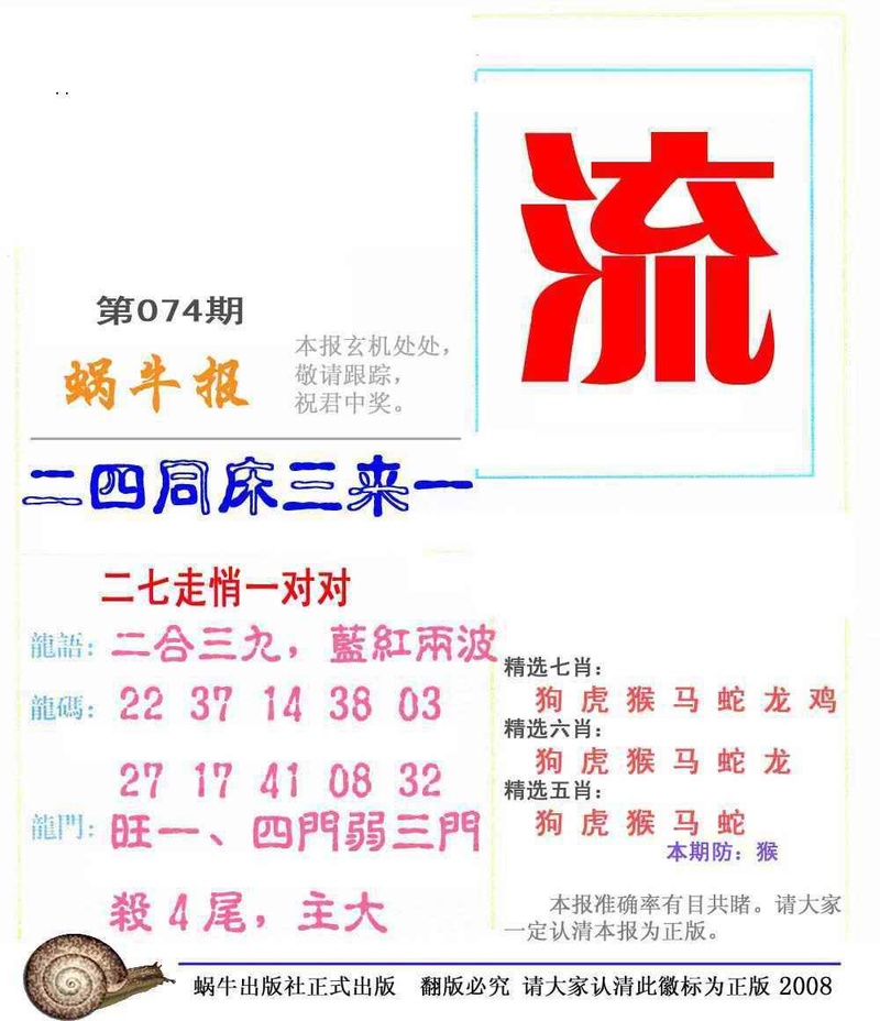 图片如未更新，可能正在上传中，或者开奖日再来看看，不便之处请谅解！