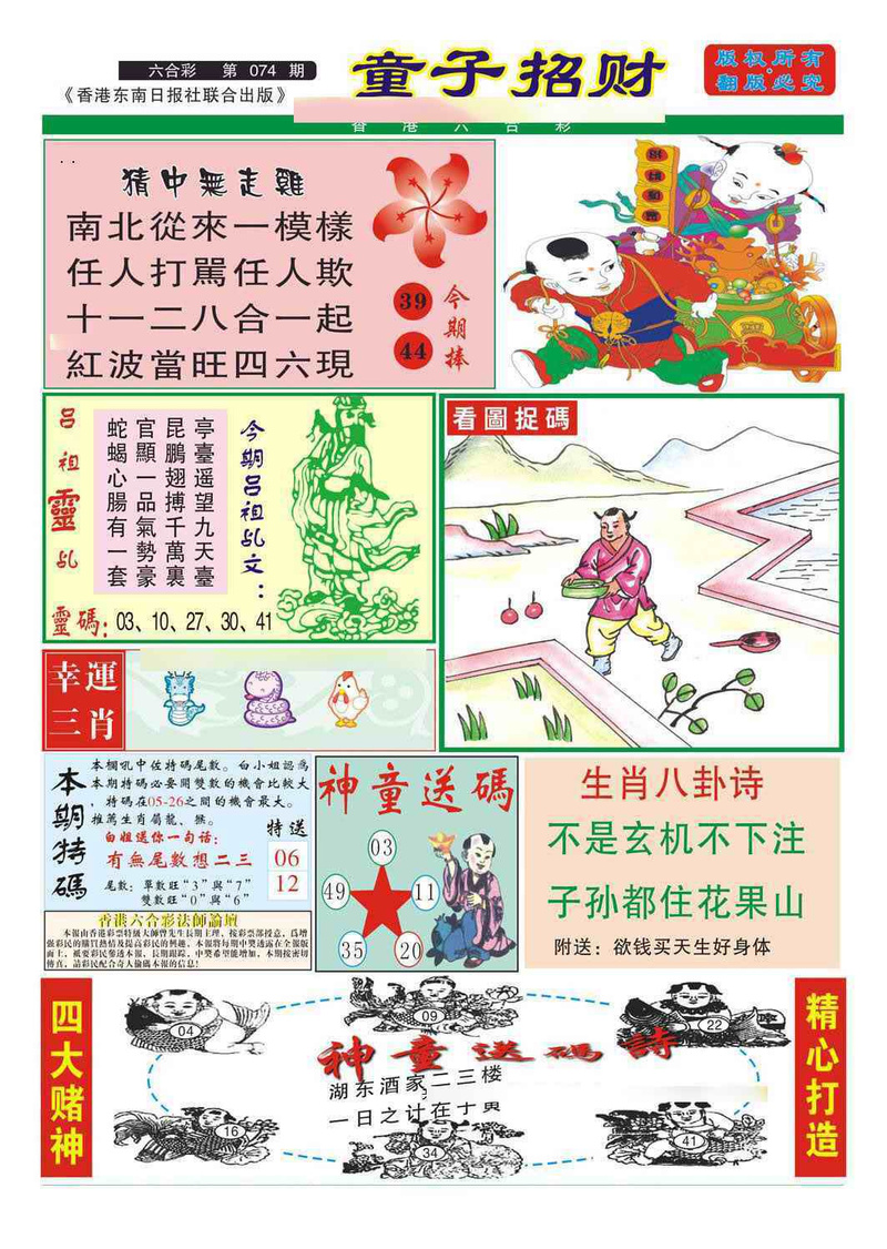 图片如未更新，可能正在上传中，或者开奖日再来看看，不便之处请谅解！