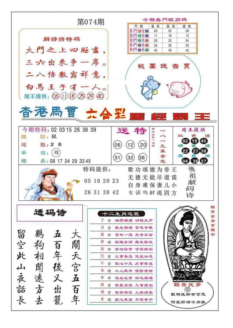 图片如未更新，可能正在上传中，或者开奖日再来看看，不便之处请谅解！