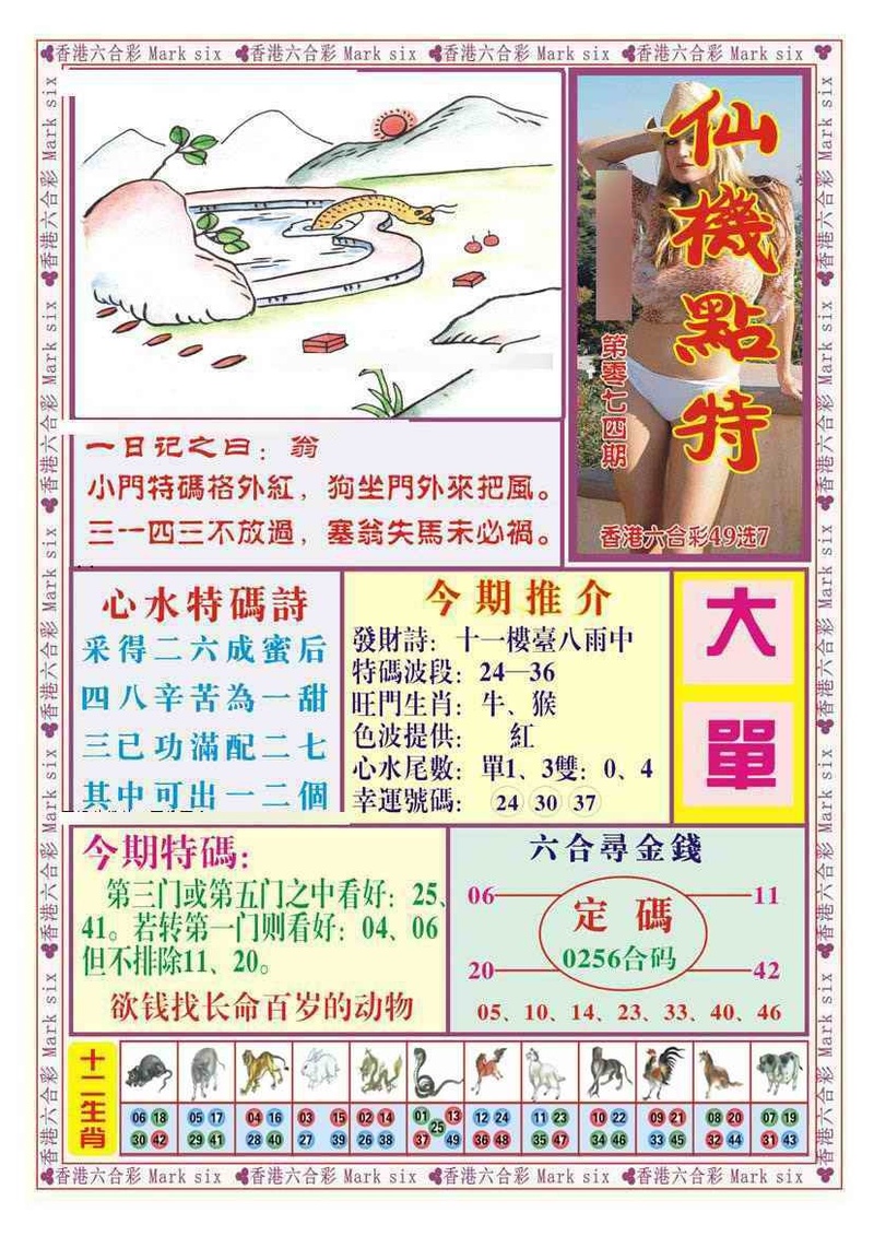 图片如未更新，可能正在上传中，或者开奖日再来看看，不便之处请谅解！