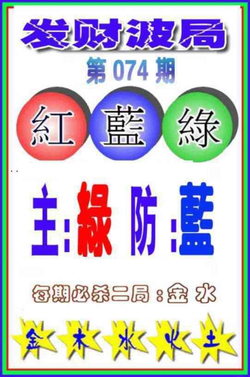 图片如未更新，可能正在上传中，或者开奖日再来看看，不便之处请谅解！