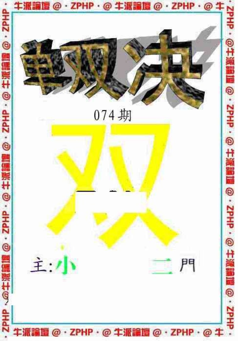图片如未更新，可能正在上传中，或者开奖日再来看看，不便之处请谅解！