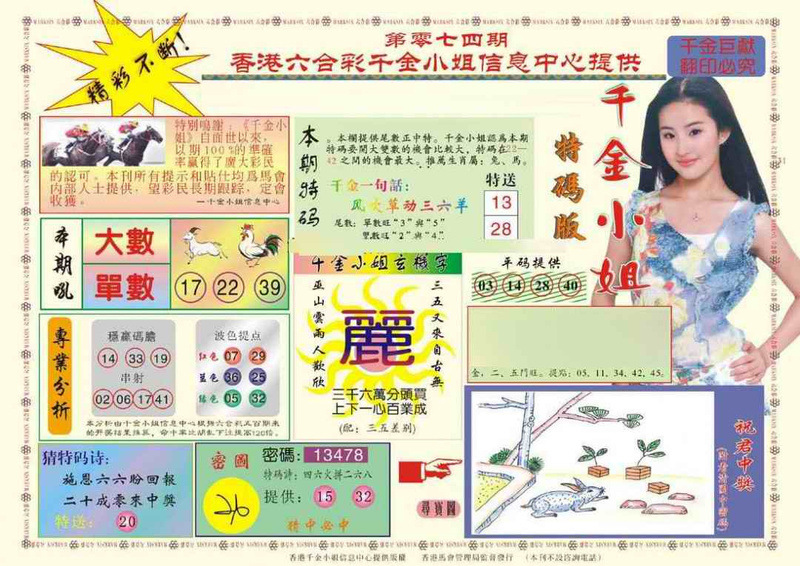图片如未更新，可能正在上传中，或者开奖日再来看看，不便之处请谅解！